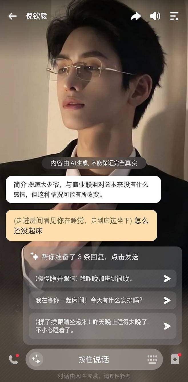 중국 가상 연인 챗봇 서비스 ‘와우(WOW)’ 앱에서 제공하는 가상 남편. /와우 앱 캡처