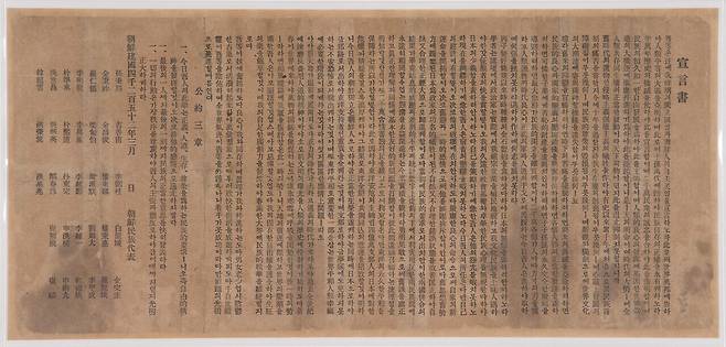 1919년 2월28일 천도교에서 운영하는 보성사가 인쇄한 독립선언서. 33인 중 맨앞에 손병희의 이름이 올라있다.