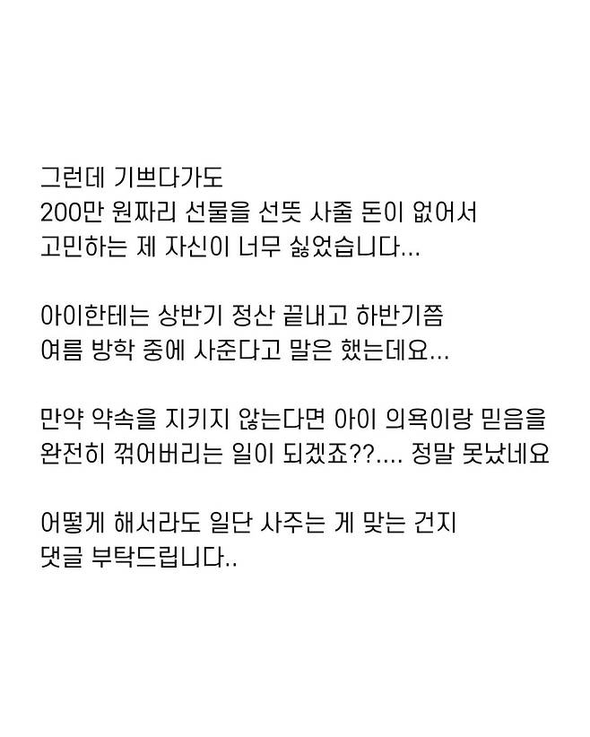 1등한 아이한테 선물 사줄 돈이 없는데...
