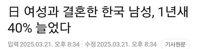 동남아랑 일본여성 결혼 비율 엄청 증가했다는