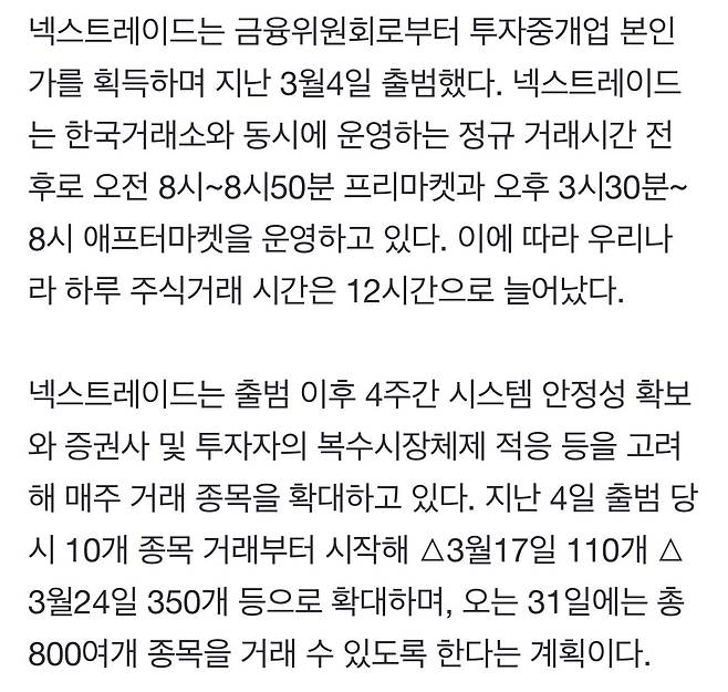 IMG_2220.jpeg 내일부터 주식 대체거래소 종목 350개로 확대 (삼전·SK하닉 등등)