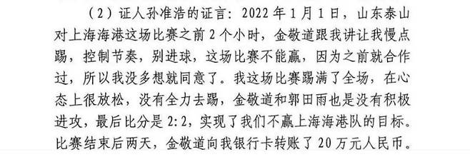 중국 매체에 의해서 공개된 판결문의 증언 내용. 하지만 정확한 진위는 파악할 수 없다. 연합뉴스