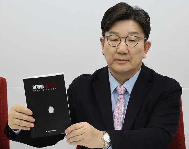 권성동 국민의힘 원내대표가 21일 서울 여의도 국회에서 ‘이재명 망언집’ 이라 적힌 책자를 들고 현안 관련 기자회견을 하고 있다. 연합뉴스
