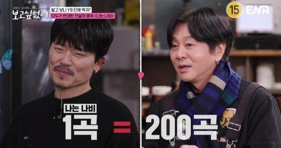 가수 윤도현과 YB 박태희가 '나는 나비' 저작권료를 언급했다. ENA 제공