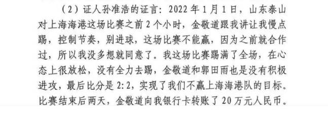손준호의 증인 진술 내용. 사진=바이자하오 홈페이지 캡처