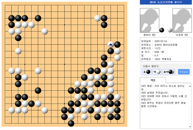 이 대국을 실제 생중계 하는 모습. “거의 마우스 미스로 보인다”는 해설자의 멘트가 떠 있다. “배우는 학생이 두었다면 매우 혼날 수”라는 평가에서 당시에는 이창호 9단의 수법이 제대로 조명받지 못했음을 알 수 있다. 한국기원 기보감상 캡처