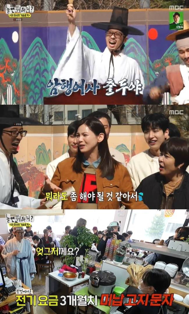 사진=MBC ‘놀면 뭐하니?’ 캡처