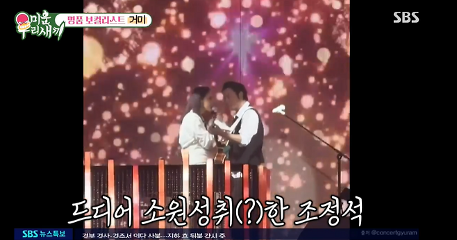 ▲ 사진 | '미우새' 방송화면