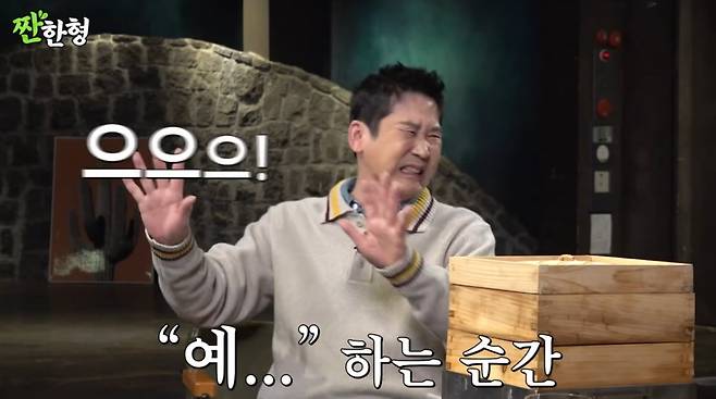 사진=유튜브 '짠한형'