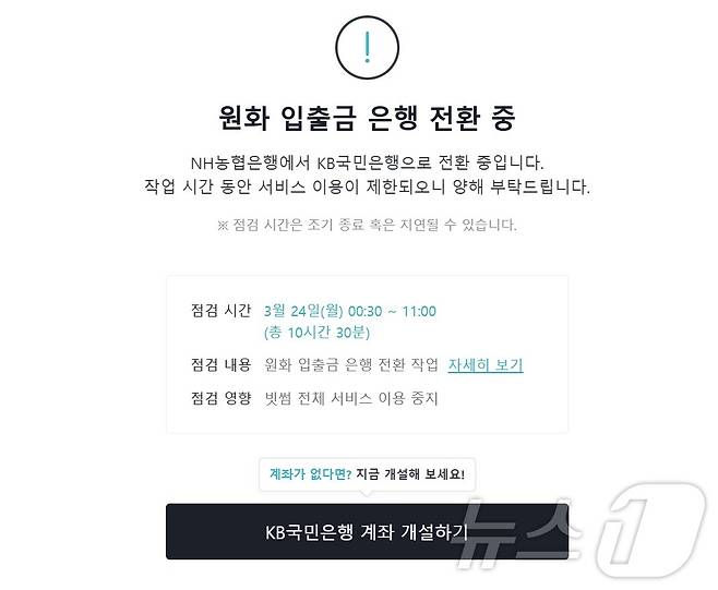 빗썸 홈페이지 갈무리.