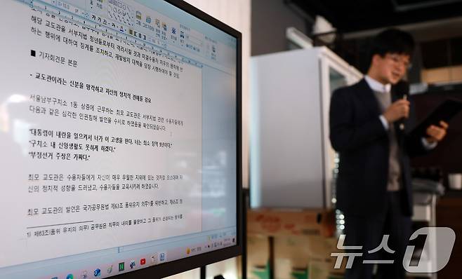 '서부지법 난동 사태' 가담자 측 권우현 변호사가 24일 오후 서울 마포구 어거스트21에서 기자회견을 하고 있다. 이날 변호인단은 난동 사태 가담자들이 수용된 구치소 교도관에 대한 징계 및 처벌 요구와 표현의 자유 보장을 촉구했다. 2025.3.24/뉴스1 ⓒ News1 김진환 기자