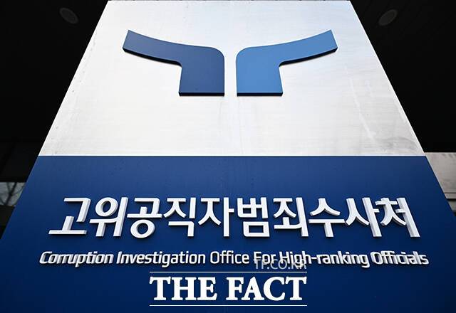 이정섭 대전고검 검사의 공무상비밀누설 혐의를 수사하는 고위공직자범죄수사처(공수처)가 서울동부지검을 압수수색하고 있다. 고위공직자범죄수사처 공수처 자료사진 / 20250122 /박헌우 기자