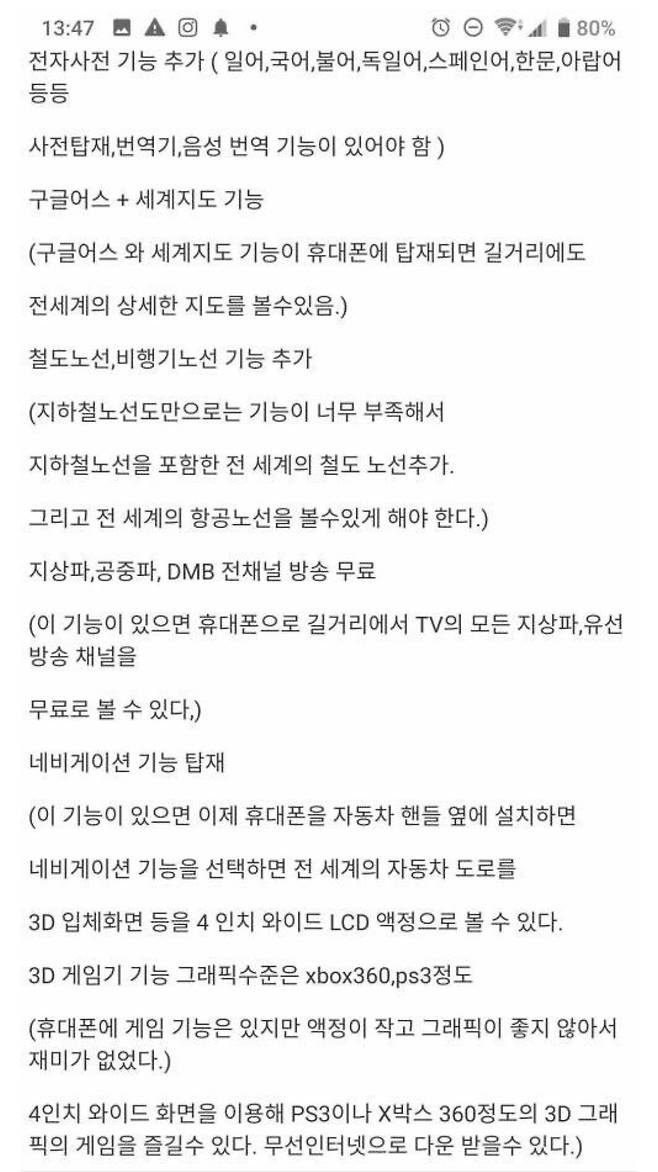 17년전 스마트폰을 예측한 사람.jpg