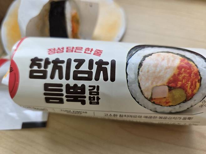 ㅅ발 편의점김밥 아직도 정신을 못차렸네