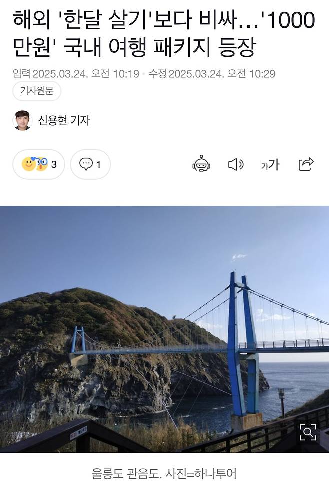 IMG_1272.jpeg 국내여행 1280만원 18일 패키지 등장 ㅎㄷㄷㄷㄷ