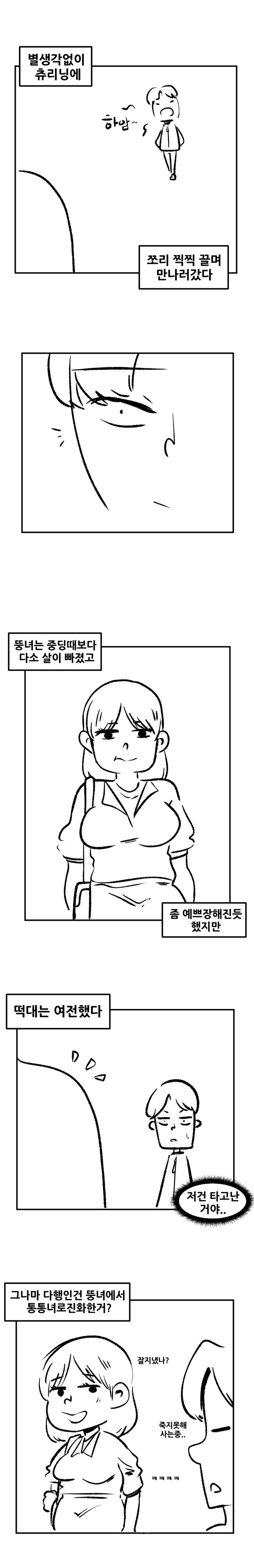 3.jpg 중학교때 나 좋아했던 뚱녀 따먹은 썰.manhwa
