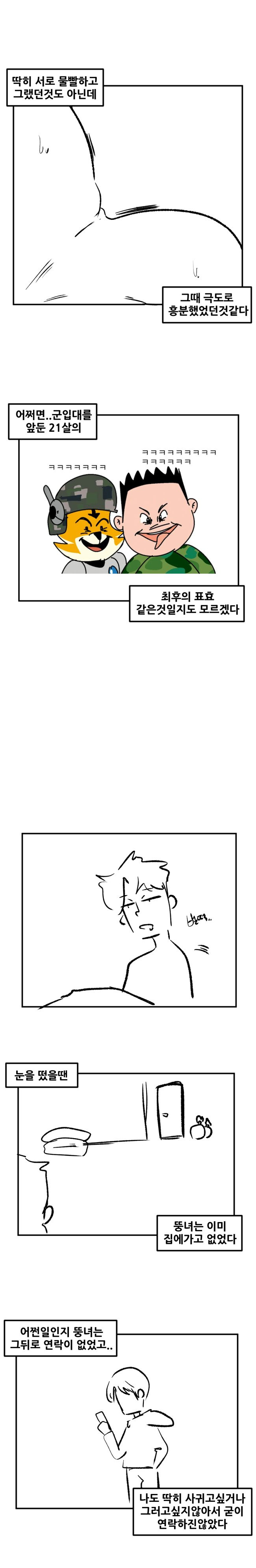 10.jpg 중학교때 나 좋아했던 뚱녀 따먹은 썰.manhwa