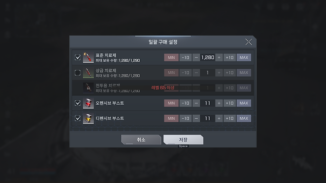 치료제는 최대로 설정해두는 게 편하다