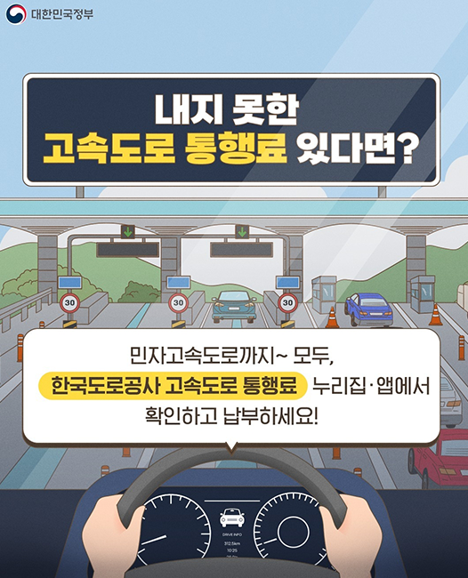 (출처: 한국도로공사)