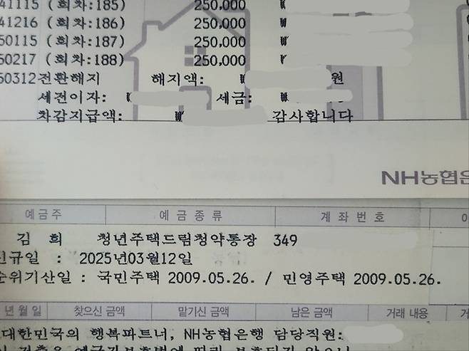 기존 청약 해지 시 이자는 돌려받고, 원금은 기존 납입 금액이 인정된 채로 '청년 주택 드림 청약 통장'으로 이전된다. (출처=김윤희)