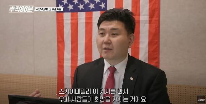 한국방송(KBS) 시사프로그램 ‘추적 60분’의 ‘극단주의와 그 추종자들’ 유튜브 영상 갈무리