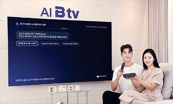 SK브로드밴드의 AI B tv. /SK브로드밴드 제공