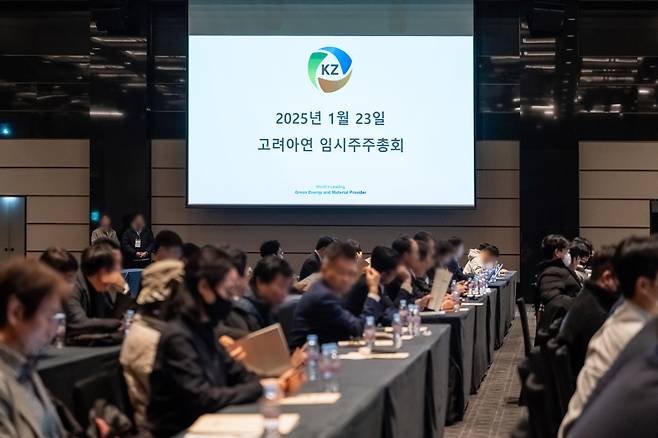 지난 1월23일 서울 용산구 그랜드 하얏트 서울 호텔에서 고려아연 임시주주총회가 진행되고 있다. 고려아연 제공&nbsp;