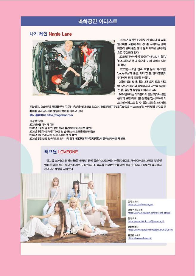 주한일본대사관 공보문화원 주최 일본가요대회 일정. 이번 본선에는 J팝 3인조 혼성그룹 '나기 레인', K팝 5인조 걸그룹 '러브원'이 축하 공연을 한다. / 사진=주한일본대사관 공보문화원