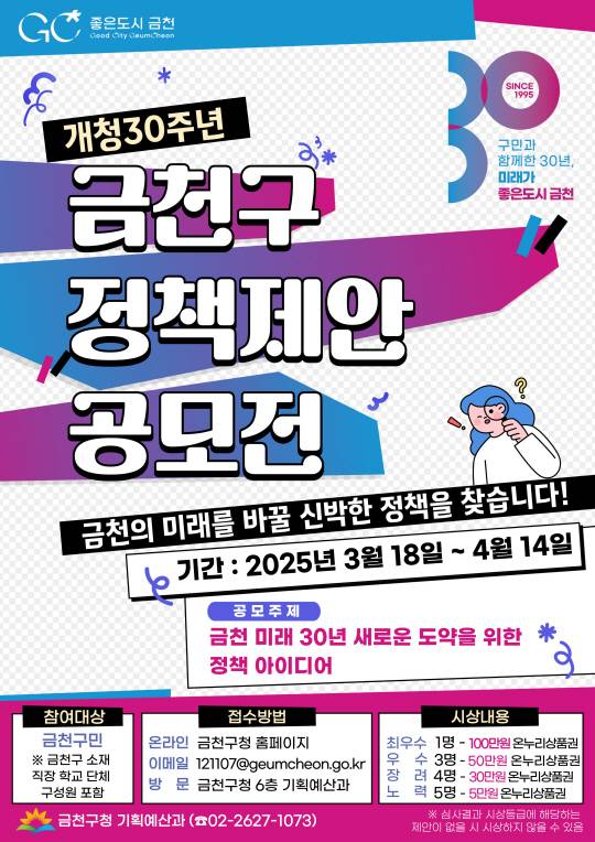 서울 금천구의 ‘2025년 금천구 정책제안 공모전’ 홍보물. 금천구청 제공