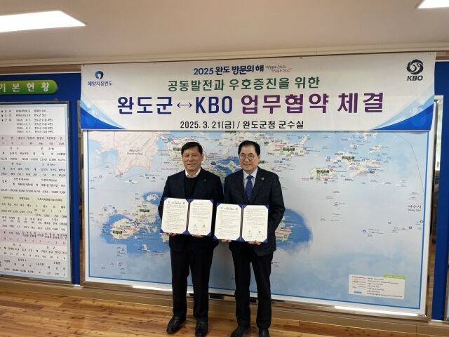 KBO-완도군 MOU 체결 사진./KBO