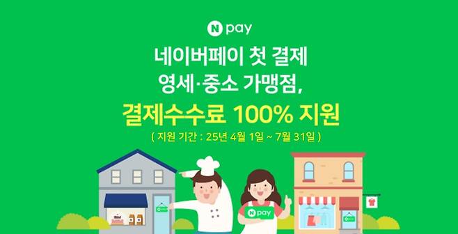 [네이버페이]