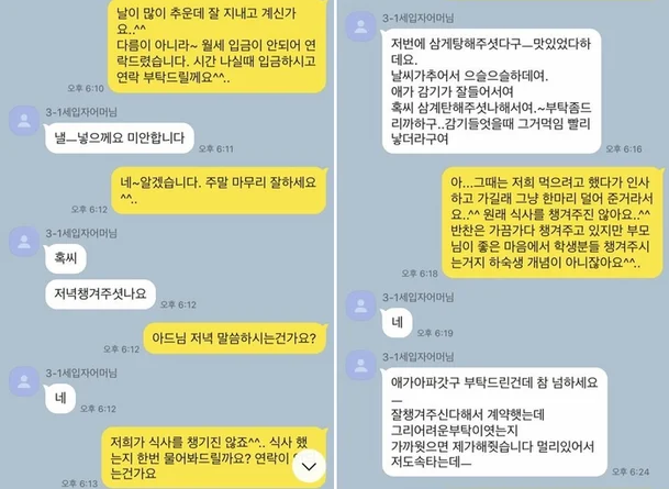 임대인의 자녀 A씨와 세입자의 부모 B씨가 나눈 대화 내용. [온라인 커뮤니티 갈무리]