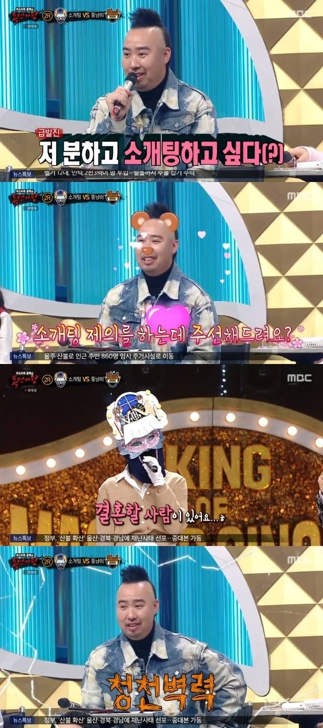 MBC ‘복면가왕’ 캡처