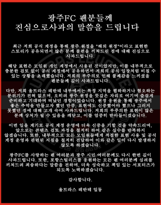 [사진] 울트라스 레반테 소셜 미디어