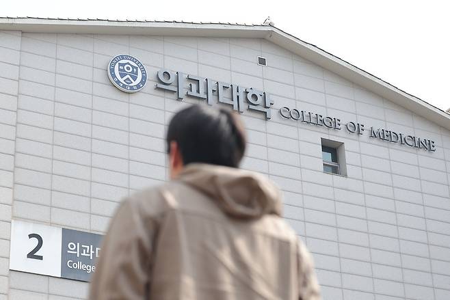 24일 서울 서대문구 연세대학교 의과대학 모습. 연합뉴스