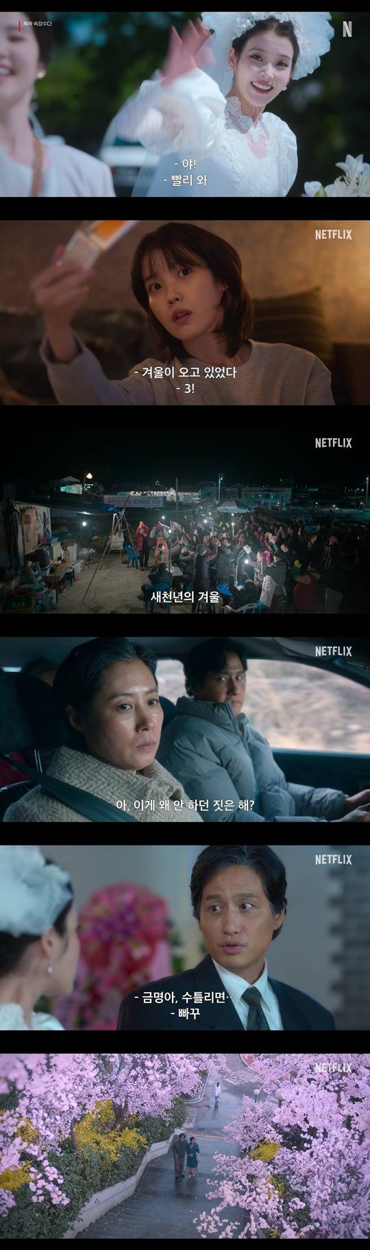‘폭싹 속았수다’. 사진l넷플릭스