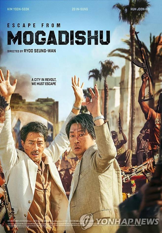 영화 모가디슈 [롯데엔터테인먼트 제공 자료사진]