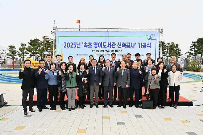 속초 공공 영어도서관 기공식  [속초시 제공. 재판매 및 DB 금지]