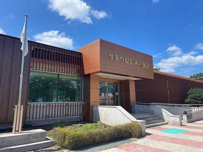 세종시립민속박물관 [세종시 제공. 재판매 및 DB 금지]