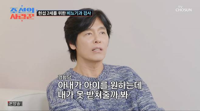 사진=TV조선 '조선의 사랑꾼'