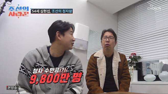 사진=TV조선 '조선의 사랑꾼'