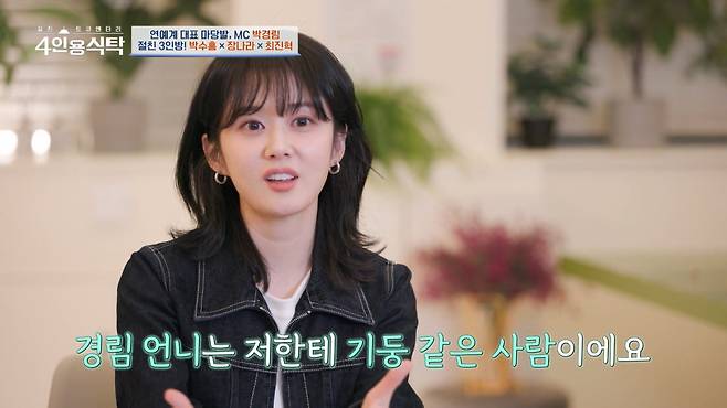 사진=채널A '절친 토큐멘터리 4인용식탁' 방송 캡처