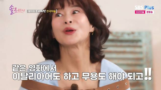 사진=SBS플러스 '솔로라서'