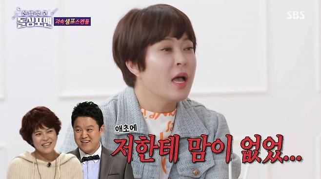 사진=SBS '신발벗고 돌싱포맨'