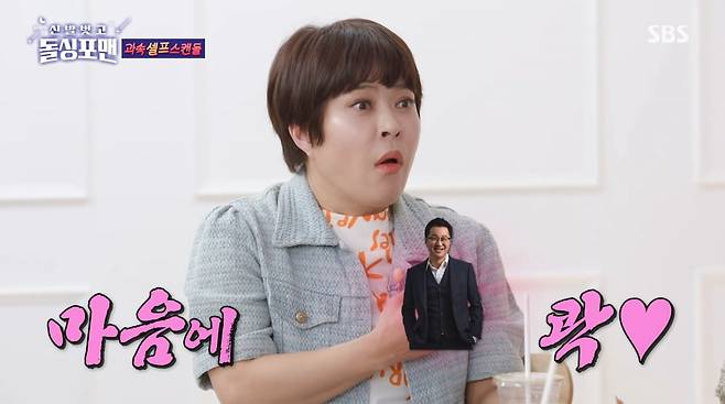 사진=SBS '신발벗고 돌싱포맨'