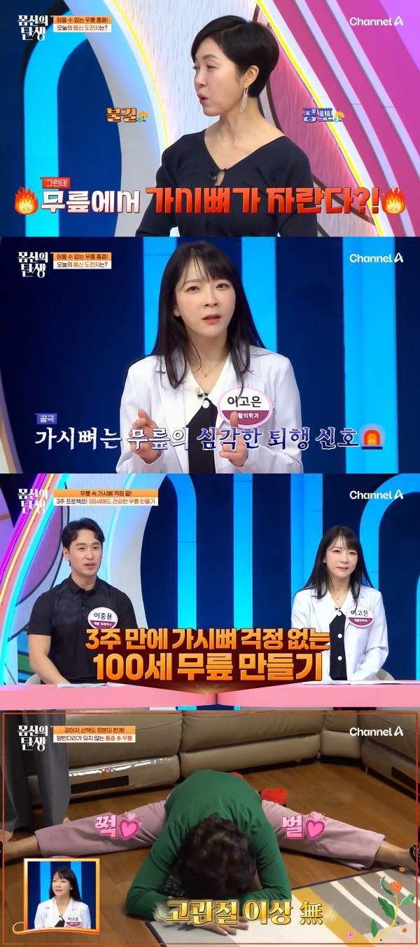 사진=채널A '몸신의 탄생'