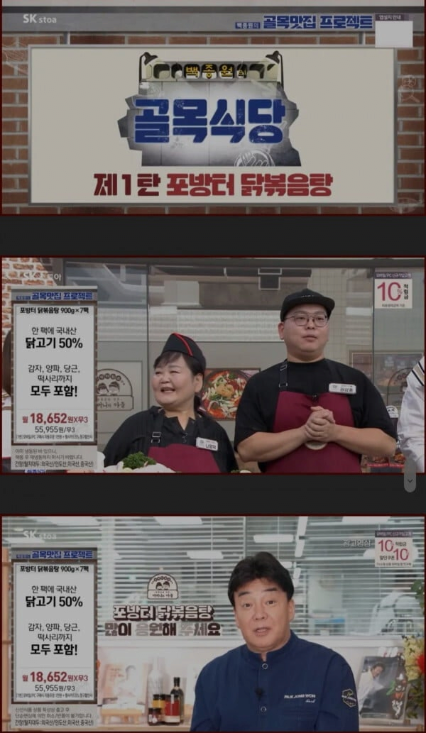 image.png 포탕터 닭볶음탕 홈쇼핑 근황