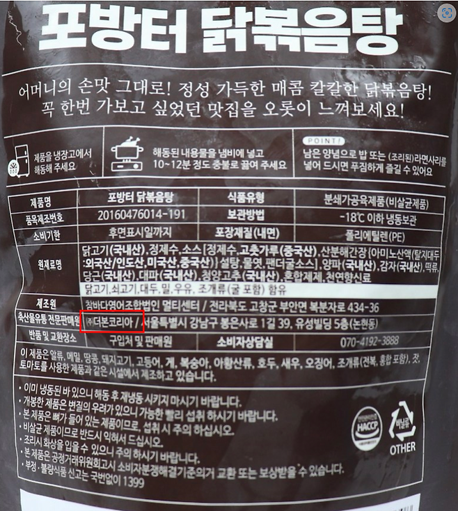 image.png 포탕터 닭볶음탕 홈쇼핑 근황