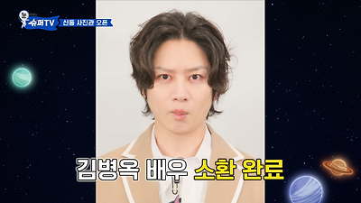 졸업사진 다시 찍은 슈퍼주니어