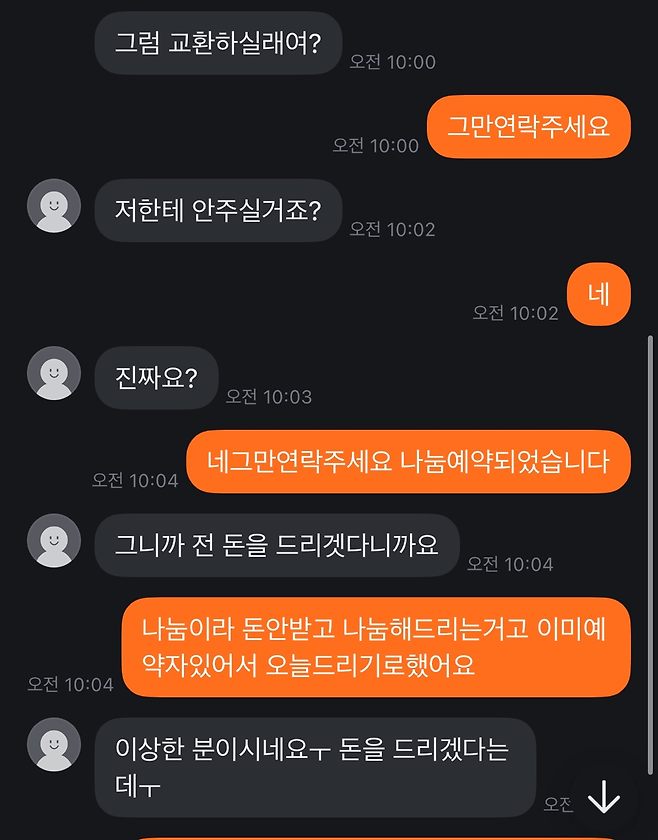 image.png 방금 당근 미친년 만낫다